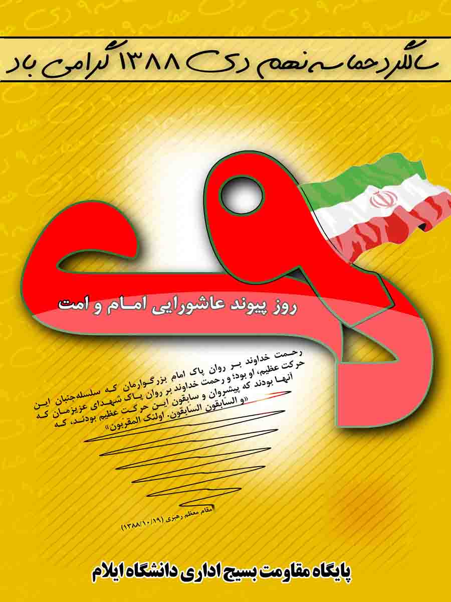 اطلاعيه شرکت در همايش 9 دي